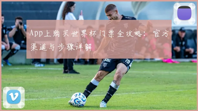 世界杯主题曲We Will MV制作人专访:如何打造全球狂欢旋律